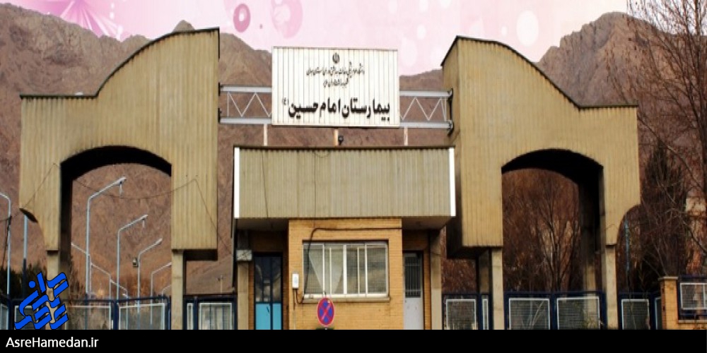 آزادیخواه: اورژانس بیمارستان امام حسین(ع) ملایر به زودی افتتاح می شود