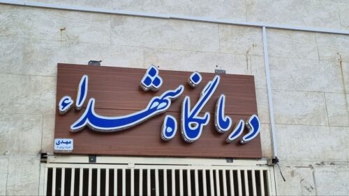 افتتاح درمانگاه شهدای سپاه نهاوند+ تصاویر