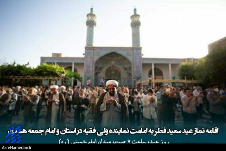 اقامه نماز عید فطر همدان در پیاده راه میدان امام خمینی (ره)