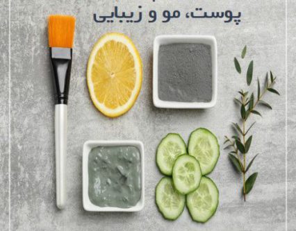 یک متخصص پوست، مو و زیبایی در اسدآباد به کارگیری شد