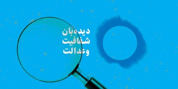 نامه دیده‌بان شفافیت و عدالت استان همدان به معاون رئیس جمهور/ جلوی دخالت‌ها را بگیرید