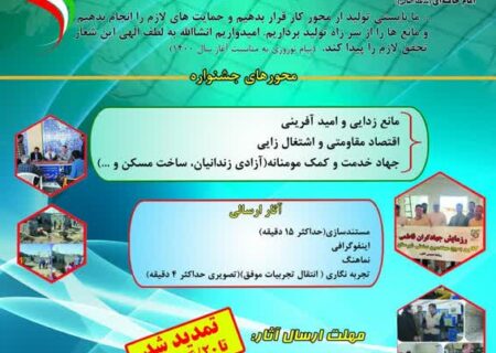 برگزاری جشنواره ملی جهادگران بسیج مهندسین در همدان