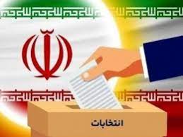 انتخاب اعضای هئیت اجرایی انتخابات از بین معتمدین شهرستانی