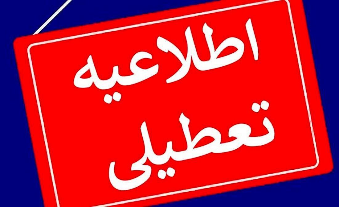 انتشار اخبار ضد و نقیض از تعطیلی مدارس همدان در صداوسیما