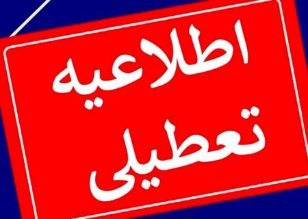 انتشار اخبار ضد و نقیض از تعطیلی مدارس همدان در صداوسیما