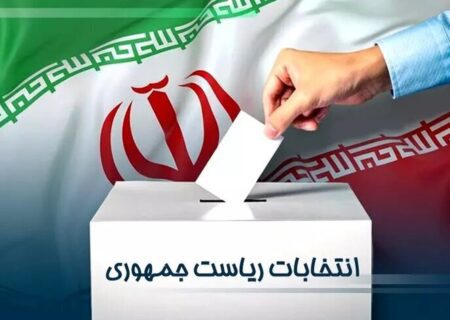 آینده ایران با رأی ما ساخته می‌شود