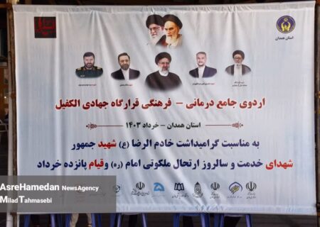 اردوی جامعه درمانی_ فرهنگی قرارگاه جهادی الکفیل