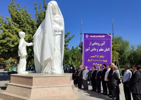 رونمایی از المان معلم و دانش‌آموز در ملایر