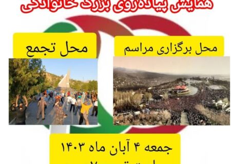 همایش بزرگ پیاده‌روی خانوادگی در همدان