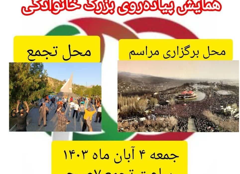 همایش بزرگ پیاده‌روی خانوادگی در همدان