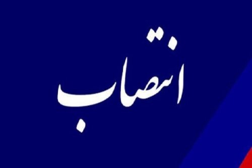 آسیب جدی با انتصابات ناگهانی