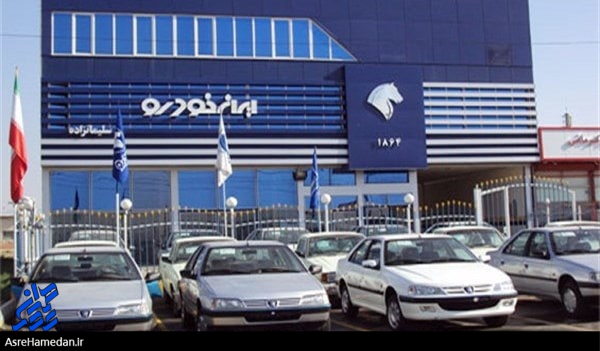 قرعه کشی سیزدهمین مرحله فروش فوری محصولات ایران خودرو