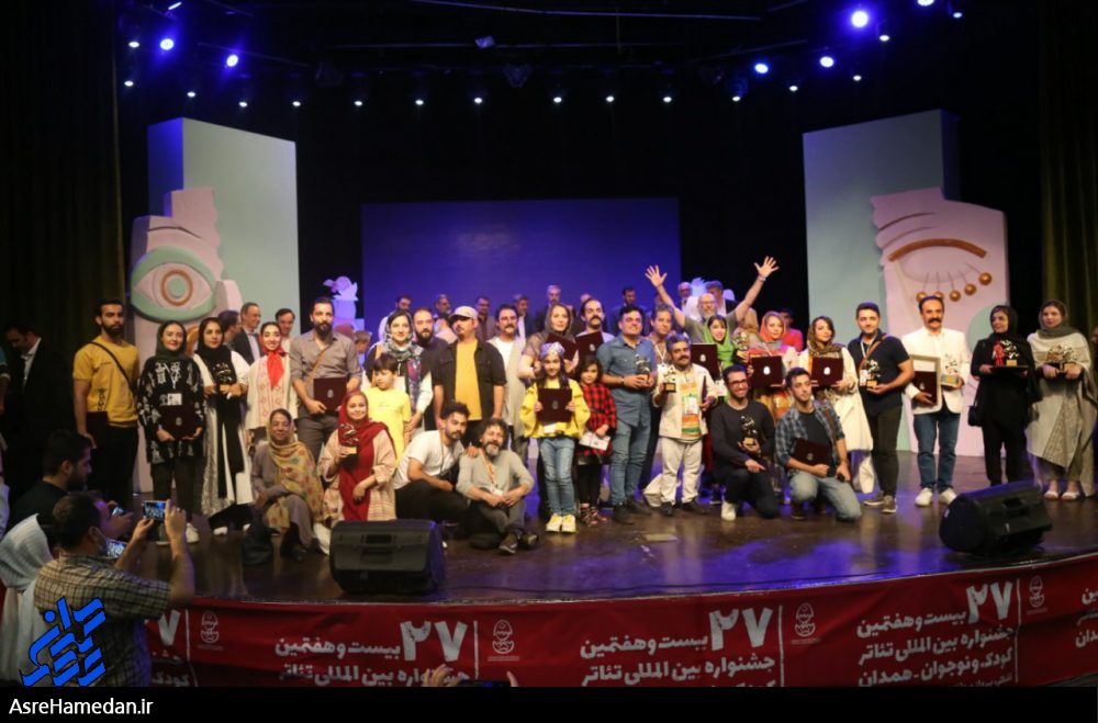 اختتامیه بیست و هفتمین جشنواره تئاتر کودک و نوجوان در همدان