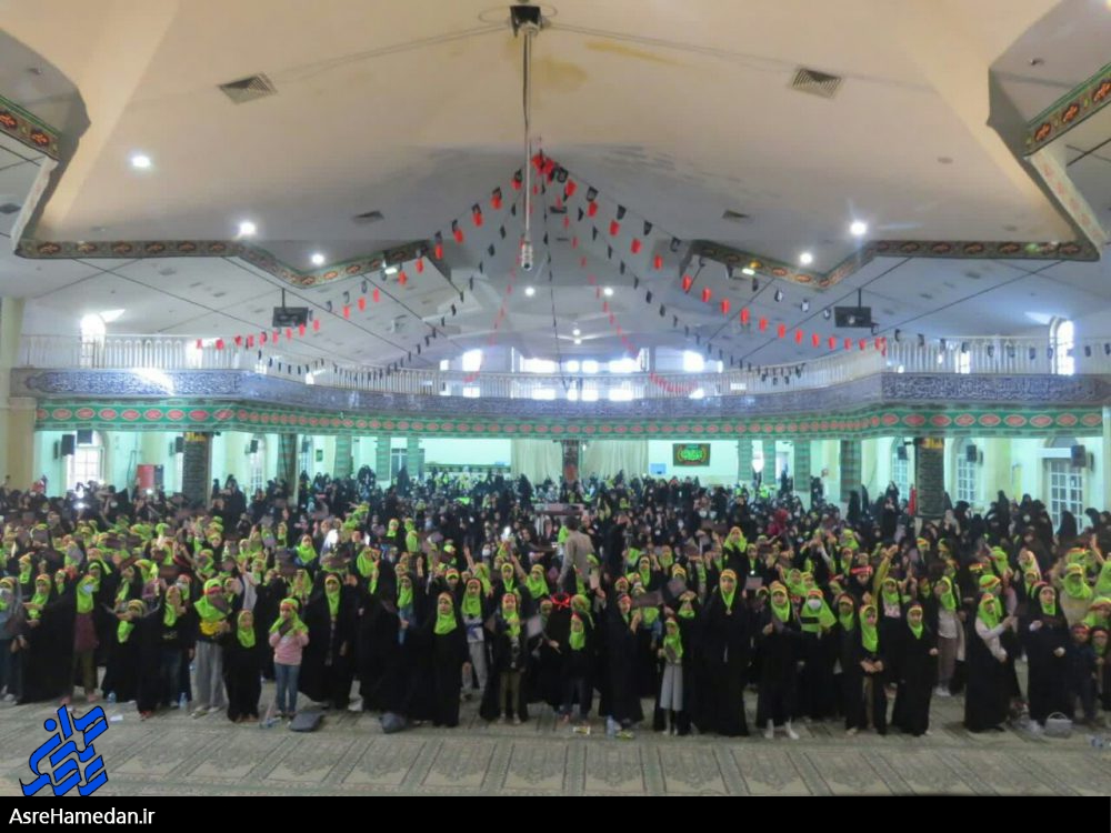 اجتماع بزرگ دختران حسینی و مادران زینبی در همدان