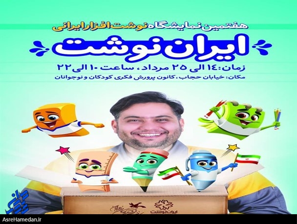 زمان برگزاری هفتمین نمایشگاه نوشت افزار ایرانی “ایران نوشت”