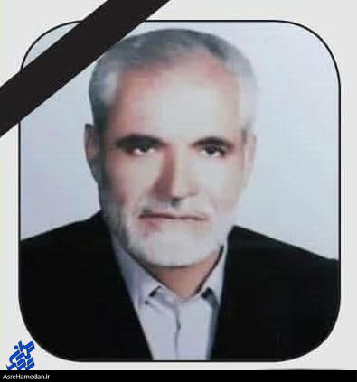 پیام تسلیت سازمان بسیج فرهنگیان استان همدان به مناسبت درگذشت فرهنگی مجاهد، مرحوم رحیم نداف