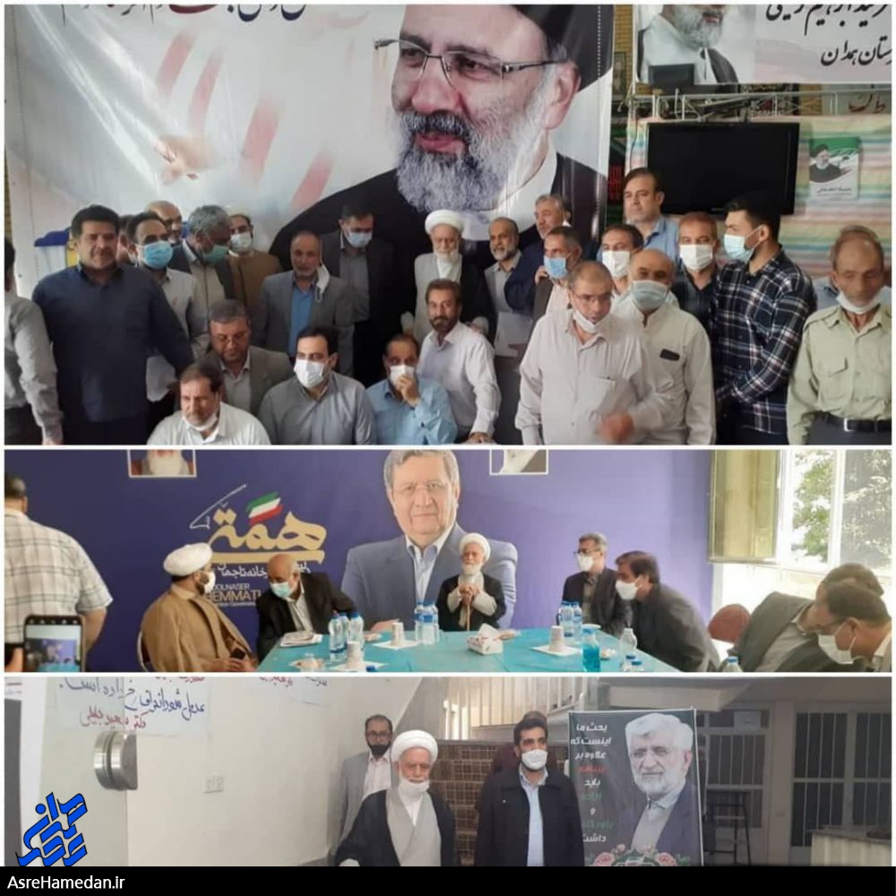 بازدید آیت الله طه محمدی از ستادهای انتخاباتی ریاست جمهوری در شهر همدان