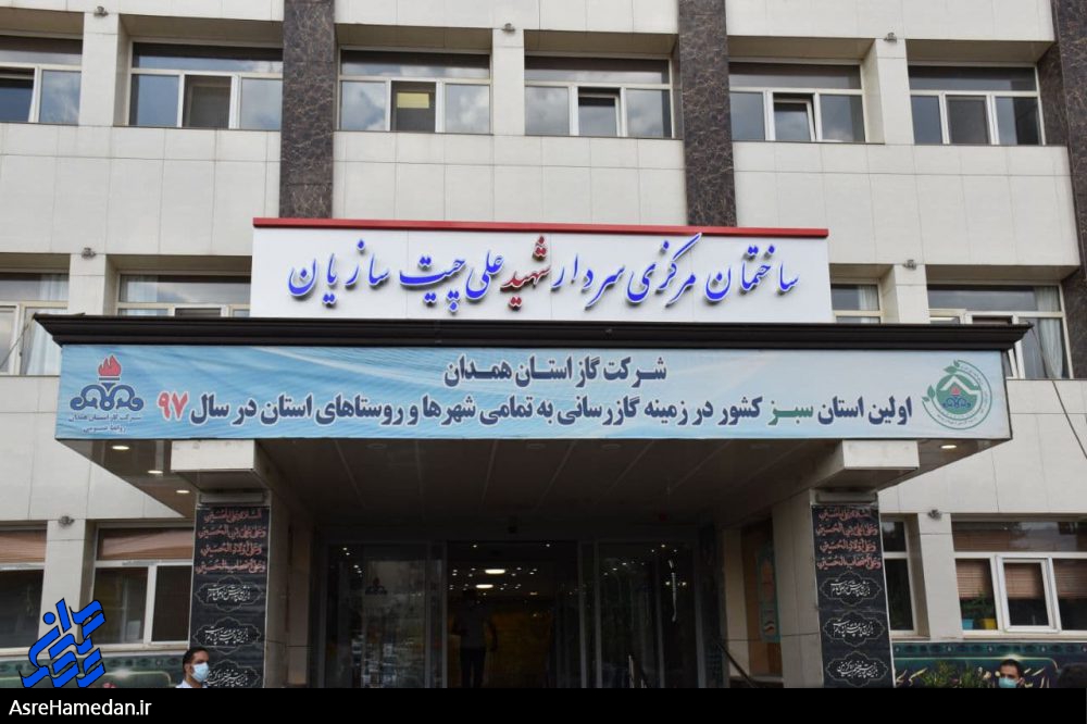 نام گذاری ساختمان مرکزی شرکت گاز استان همدان به نام سردار شهید علی چیت سازیان+تصاویر