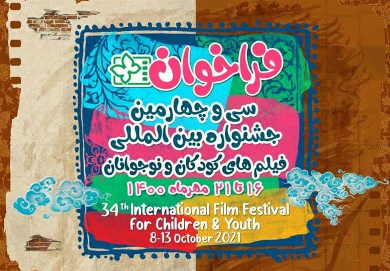 برگزاری مسابقه ایران در استان همدان