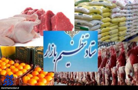 رئیس صمت: مصرف ۱۰ تن برنج و ۱۰ تن مرغ به صورت روزانه در اسدآباد/مصرف پایین گوشت قرمز در اسدآباد به دلیل فقر مردم!/سرپرست فرمانداری:لزوم جذب سهمیه کالاهای اساسی