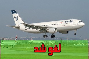 افزایش قیمت پرواز مشهد و کیش را لغو کرد/ احتمال برقراری پرواز مشهد به زودی